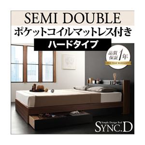 収納ベッド セミダブル【sync.D】【ポケットコイルマットレス:ハード付き】 ウォルナット×ホワイト 棚・コンセント付き収納ベッド【sync.D】シンク・ディ