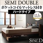 収納ベッド セミダブル【sync.D】【ポケットコイルマットレス:ハード付き】 ウォルナット×ブラック 棚・コンセント付き収納ベッド【sync.D】シンク・ディ