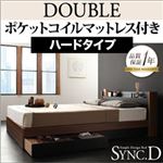 収納ベッド ダブル【sync.D】【ポケットコイルマットレス:ハード付き】 ウォルナット×ホワイト 棚・コンセント付き収納ベッド【sync.D】シンク・ディ