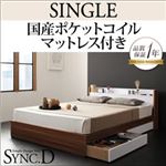収納ベッド シングル【sync.D】【国産ポケットコイルマットレス付き】 ウォルナット×ホワイト 棚・コンセント付き収納ベッド【sync.D】シンク・ディ