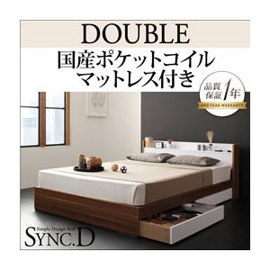 収納ベッド ダブル【sync.D】【国産ポケットコイルマットレス付き】 ウォルナット×ホワイト 棚・コンセント付き収納ベッド【sync.D】シンク・ディ