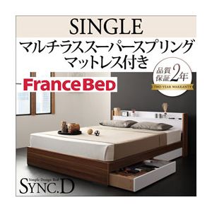 収納ベッド シングル【sync.D】【マルチラススーパースプリングマットレス付き】 ウォルナット×ホワイト 棚・コンセント付き収納ベッド【sync.D】シンク・ディ
