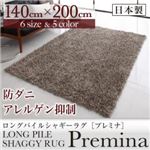 ラグマット 140×200cm【Premina】グリーン ロングパイルシャギーラグ【Premina】プレミナ