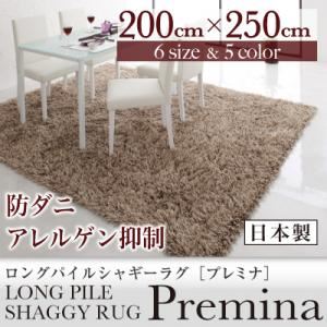 ラグマット 200×250cm【Premina】グリーン ロングパイルシャギーラグ【Premina】プレミナ
