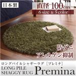 ラグマット 直径100cm(円形)【Premina】ワイン ロングパイルシャギーラグ【Premina】プレミナ