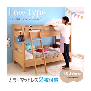2段ベッド【picue regular】【カラーメッシュマットレス2枚付き】 ダークブラウン【グリーン＋ピンク】 ロータイプ木製2段ベッド【picue regular】ピクエ・レギュラー