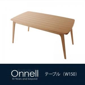 【単品】テーブル 幅150cm 天然木北欧スタイルダイニング【Onnell】オンネル