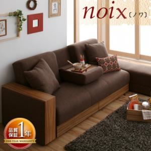 ソファーベッド マルチソファベッド【noix】ノワ