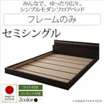 フロアベッド セミシングル【Joint Wide】【フレームのみ】 ダークブラウン モダンライト・コンセント付き連結フロアベッド【Joint Wide】ジョイントワイド