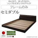 フロアベッド セミダブル【Joint Wide】【フレームのみ】 ダークブラウン モダンライト・コンセント付き連結フロアベッド【Joint Wide】ジョイントワイド