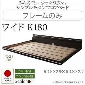 フロアベッド ワイドK180【Joint Wide】【フレームのみ】 ダークブラウン モダンライト・コンセント付き連結フロアベッド【Joint Wide】ジョイントワイド