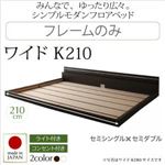 フロアベッド ワイドK210【Joint Wide】【フレームのみ】 ホワイト モダンライト・コンセント付き連結フロアベッド【Joint Wide】ジョイントワイド