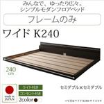 フロアベッド ワイドK240【Joint Wide】【フレームのみ】 ホワイト モダンライト・コンセント付き連結フロアベッド【Joint Wide】ジョイントワイド