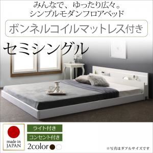 フロアベッド セミシングル【Joint Wide】【ボンネルコイルマットレス付き】 ダークブラウン モダンライト・コンセント付き連結フロアベッド【Joint Wide】ジョイントワイド