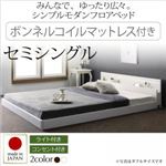 フロアベッド セミシングル【Joint Wide】【ボンネルコイルマットレス付き】 ホワイト モダンライト・コンセント付き連結フロアベッド【Joint Wide】ジョイントワイド