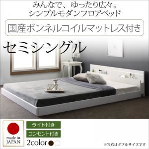 フロアベッド セミシングル【Joint Wide】【日本製ボンネルコイルマットレス付き】 ホワイト モダンライト・コンセント付き連結フロアベッド【Joint Wide】ジョイントワイド