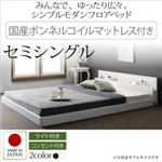 フロアベッド セミシングル【Joint Wide】【日本製ボンネルコイルマットレス付き】 ホワイト モダンライト・コンセント付き連結フロアベッド【Joint Wide】ジョイントワイド