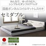フロアベッド セミダブル【Joint Wide】【日本製ボンネルコイルマットレス付き】 ホワイト モダンライト・コンセント付き連結フロアベッド【Joint Wide】ジョイントワイド