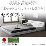 フロアベッド セミダブル【Joint Wide】【ポケットコイルマットレス付き】 ダークブラウン モダンライト・コンセント付き連結フロアベッド【Joint Wide】ジョイントワイド