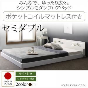 フロアベッド セミダブル【Joint Wide】【ポケットコイルマットレス付き】 ホワイト モダンライト・コンセント付き連結フロアベッド【Joint Wide】ジョイントワイド