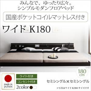 フロアベッド ワイドK180【Joint Wide】【日本製ポケットコイルマットレス付き】 ホワイト モダンライト・コンセント付き連結フロアベッド【Joint Wide】ジョイントワイド