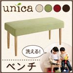 ベンチ【unica】【カバー】グリーン 【脚】ブラウン 天然木タモ無垢材ダイニング【unica】ユニカ／カバーリングベンチ