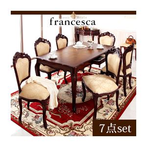 ダイニングセット 7点セット(テーブル幅150+チェア肘なし×6)【francesca】ブラウン アンティーク調クラシック家具シリーズ【francesca】フランチェスカ:ダイニング