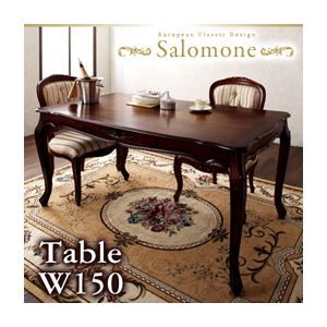 【単品】テーブル 幅150cm【Salomone】ホワイト ヨーロピアンクラシックデザイン アンティーク調ダイニング【Salomone】サロモーネ ダイニングテーブル