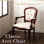 チェア【Salomone】ブラウン ヨーロピアンクラシックデザイン アンティーク調ダイニング【Salomone】サロモーネ／アームチェア