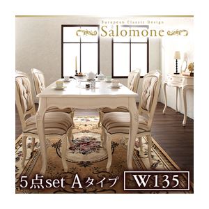 ダイニングセット 5点セットAタイプ(テーブル幅135+チェア×4)【Salomone】ホワイト ヨーロピアンクラシックデザイン アンティーク調ダイニング【Salomone】サロモーネ
