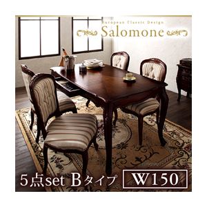 ダイニングセット 5点セットBタイプ(テーブル幅150+チェア×4)【Salomone】ホワイト ヨーロピアンクラシックデザイン アンティーク調ダイニング【Salomone】サロモーネ