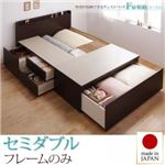 チェストベッド セミダブル【Fu-ton】【フレームのみ】 ダークブラウン 布団が収納できるチェストベッド【Fu-ton】ふーとん