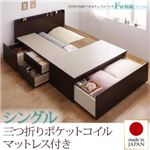 チェストベッド シングル【Fu-ton】【三つ折りポケットコイルマットレス付】 ダークブラウン 布団が収納できるチェストベッド【Fu-ton】ふーとん
