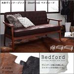 ソファー 2人掛け【Bedford】ダークキャメル 木肘ヴィンテージソファ【Bedford】ベドフォード