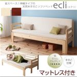 ソファーベッド・マットレスセット【ecli】ダークブラウン 省スペース!横幅伸縮の天然木すのこソファベッド【ecli】エクリ【マットレス付き】