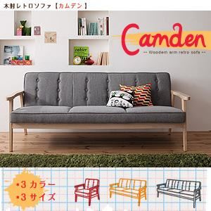 ソファー 3人掛け セサミグレー 木肘レトロソファ【Camden】カムデン