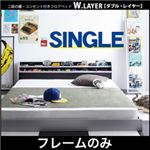 フロアベッド シングル【W.LAYER】【フレームのみ】 ブラック 二段の棚・コンセント付きフロアベッド【W.LAYER】ダブル・レイヤー