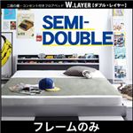 フロアベッド セミダブル【W.LAYER】【フレームのみ】 ブラック 二段の棚・コンセント付きフロアベッド【W.LAYER】ダブル・レイヤー