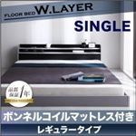 フロアベッド シングル【W.LAYER】【ボンネルコイルマットレス:レギュラー付き】 フレーム：シルバー×ブラック マットレス：アイボリー 二段の棚・コンセント付きフロアベッド【W.LAYER】ダブル・レイヤー