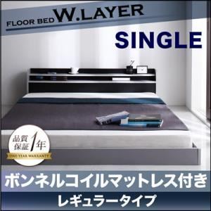 フロアベッド シングル【W.LAYER】【ボンネルコイルマットレス:レギュラー付き】 フレーム：ブラック マットレス：アイボリー 二段の棚・コンセント付きフロアベッド【W.LAYER】ダブル・レイヤー