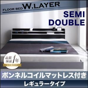 フロアベッド セミダブル【W.LAYER】【ボンネルコイルマットレス:レギュラー付き】 フレーム：シルバー×ブラック マットレス：アイボリー 二段の棚・コンセント付きフロアベッド【W.LAYER】ダブル・レイヤー