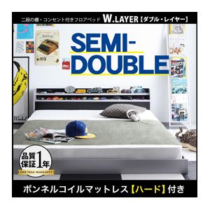 フロアベッド セミダブル【W.LAYER】【ボンネルコイルマットレス:ハード付き】 ブラック 二段の棚・コンセント付きフロアベッド【W.LAYER】ダブル・レイヤー