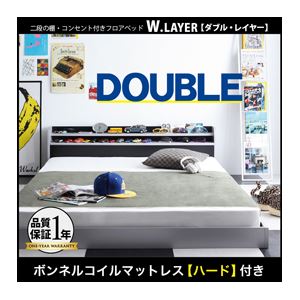 フロアベッド ダブル【W.LAYER】【ボンネルコイルマットレス:ハード付き】 シルバー×ブラック 二段の棚・コンセント付きフロアベッド【W.LAYER】ダブル・レイヤー