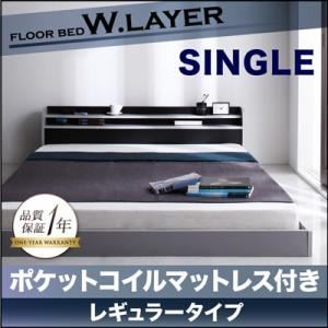 フロアベッド シングル【W.LAYER】【ポケットコイルマットレス:レギュラー付き】 フレーム：シルバー×ブラック マットレス：アイボリー 二段の棚・コンセント付きフロアベッド【W.LAYER】ダブル・レイヤー