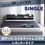 フロアベッド シングル【W.LAYER】【ポケットコイルマットレス:レギュラー付き】 フレーム：ブラック マットレス：アイボリー 二段の棚・コンセント付きフロアベッド【W.LAYER】ダブル・レイヤー