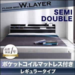 フロアベッド セミダブル【W.LAYER】【ポケットコイルマットレス:レギュラー付き】 フレーム：シルバー×ブラック マットレス：アイボリー 二段の棚・コンセント付きフロアベッド【W.LAYER】ダブル・レイヤー