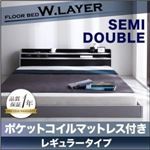 フロアベッド セミダブル【W.LAYER】【ポケットコイルマットレス:レギュラー付き】 フレーム：シルバー×ブラック マットレス：アイボリー 二段の棚・コンセント付きフロアベッド【W.LAYER】ダブル・レイヤー