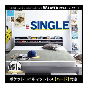 フロアベッド シングル【W.LAYER】【ポケットコイルマットレス:ハード付き】 シルバー×ブラック 二段の棚・コンセント付きフロアベッド【W.LAYER】ダブル・レイヤー