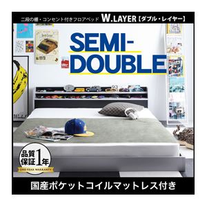 フロアベッド セミダブル【W.LAYER】【国産ポケットコイルマットレス付き】 シルバー×ブラック 二段の棚・コンセント付きフロアベッド【W.LAYER】ダブル・レイヤー