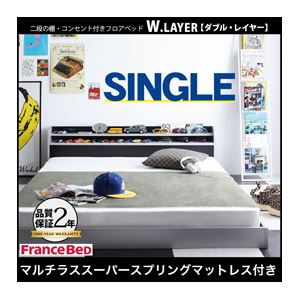 フロアベッド シングル【W.LAYER】【マルチラススーパースプリングマットレス付き】 シルバー×ブラック 二段の棚・コンセント付きフロアベッド【W.LAYER】ダブル・レイヤー